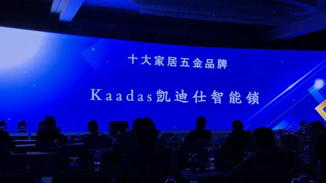 凱迪仕上榜中國家居十大品牌