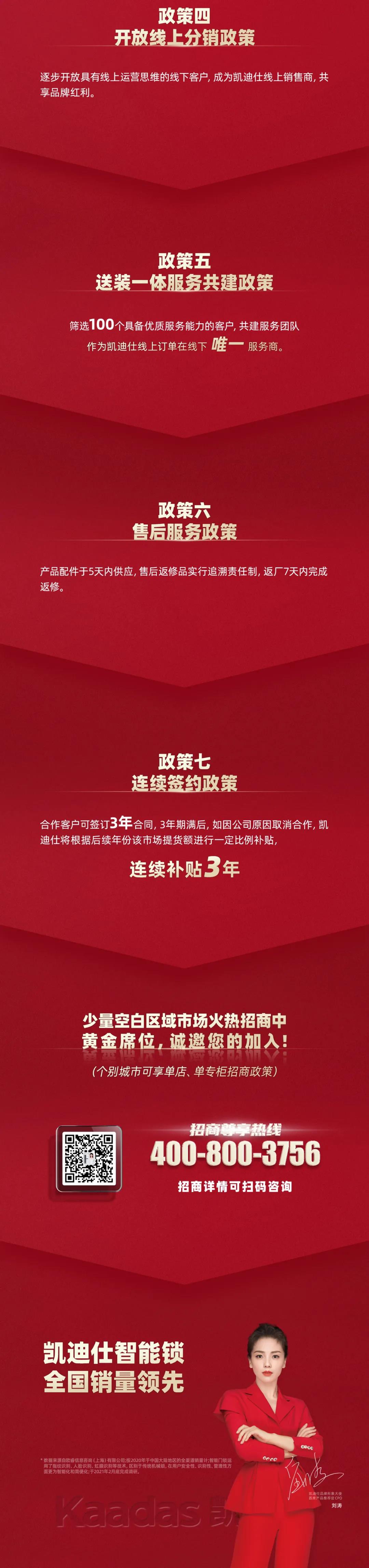 凱迪仕2021年度七大市場支持政策升級頒布！