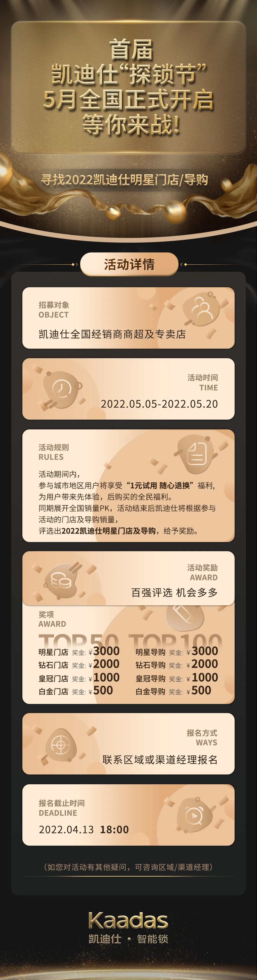 首屆凱迪仕“探鎖節(jié)”5月全國(guó)正式開(kāi)啟，等你來(lái)戰(zhàn)！