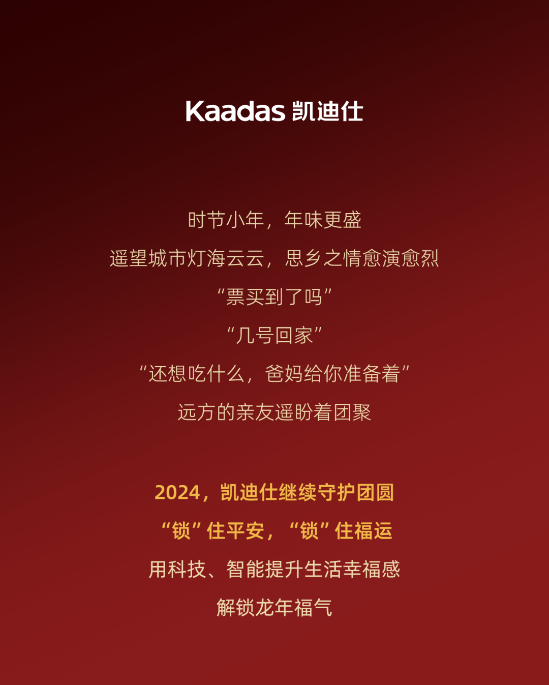 ??“龍”重登場！凱迪仕×劉濤遙送新春祝福，3000份定制紅包封面限量領！